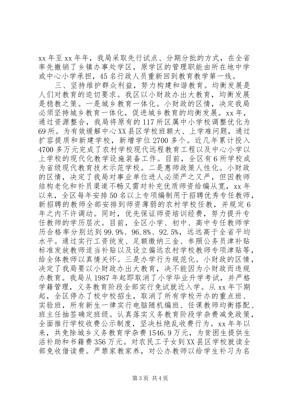 2024年经济责任审计述职报告_第3页