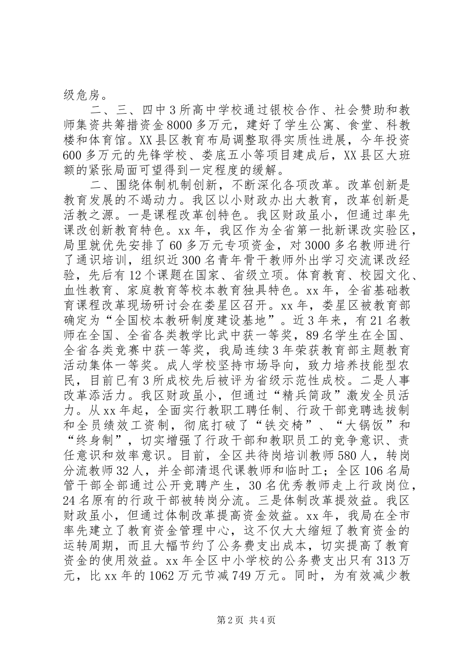 2024年经济责任审计述职的报告_第2页