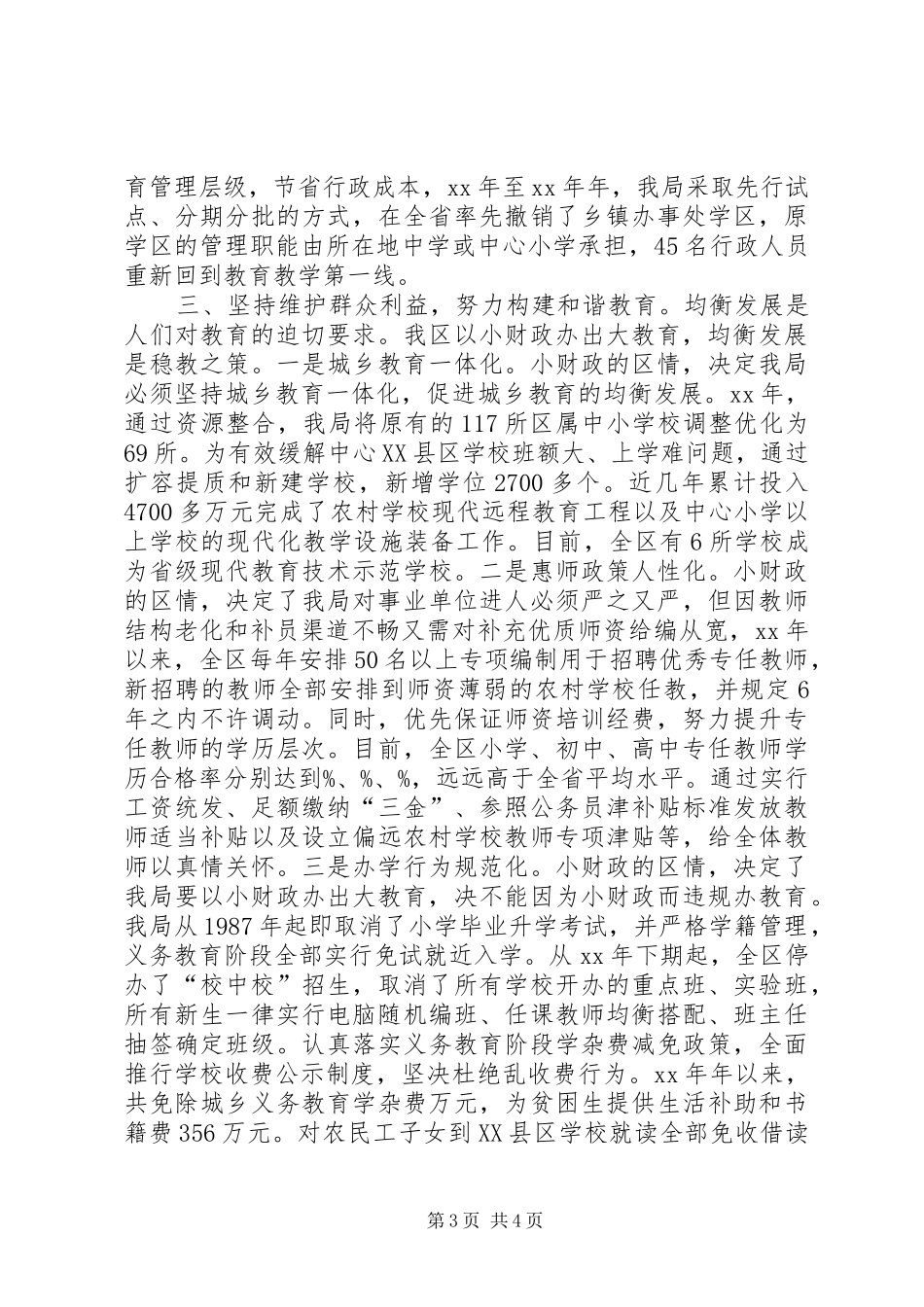 2024年经济责任审计述职的报告_第3页