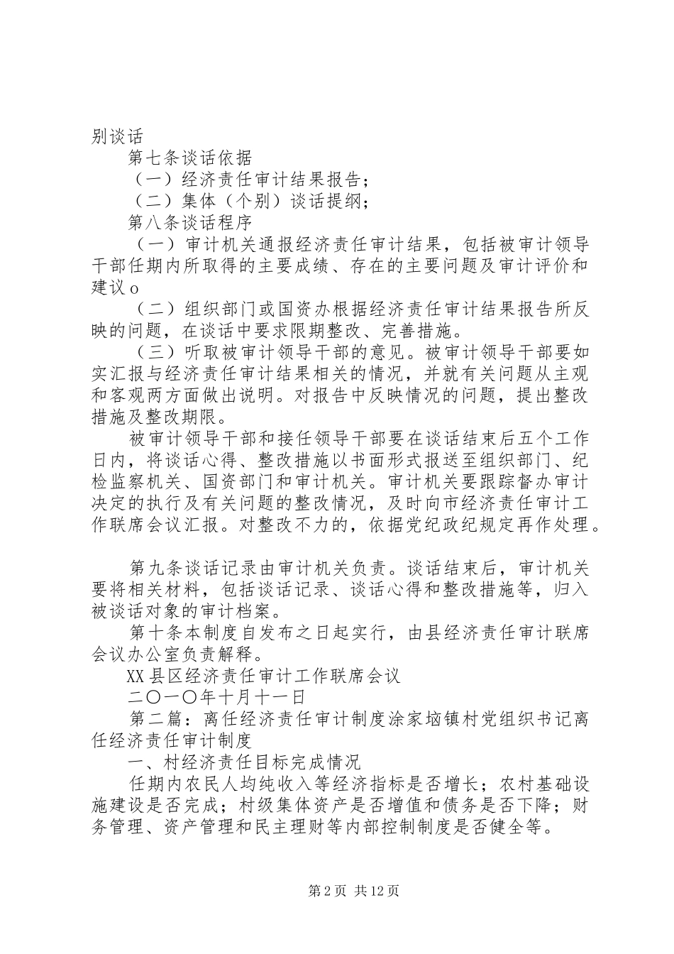 2024年经济责任审计谈话制度_第2页