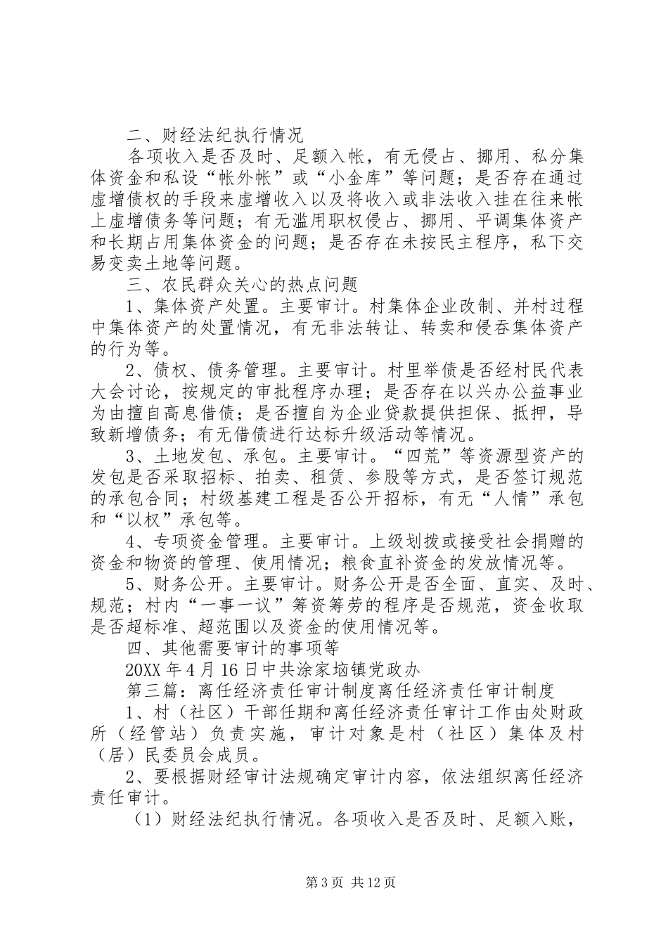 2024年经济责任审计谈话制度_第3页