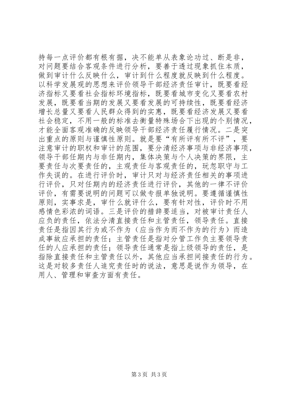2024年经济责任审计问题和应对策略_第3页