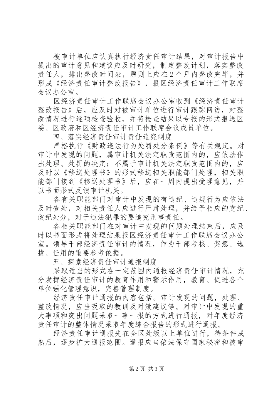 2024年经济责任审计运用工作意见_第2页