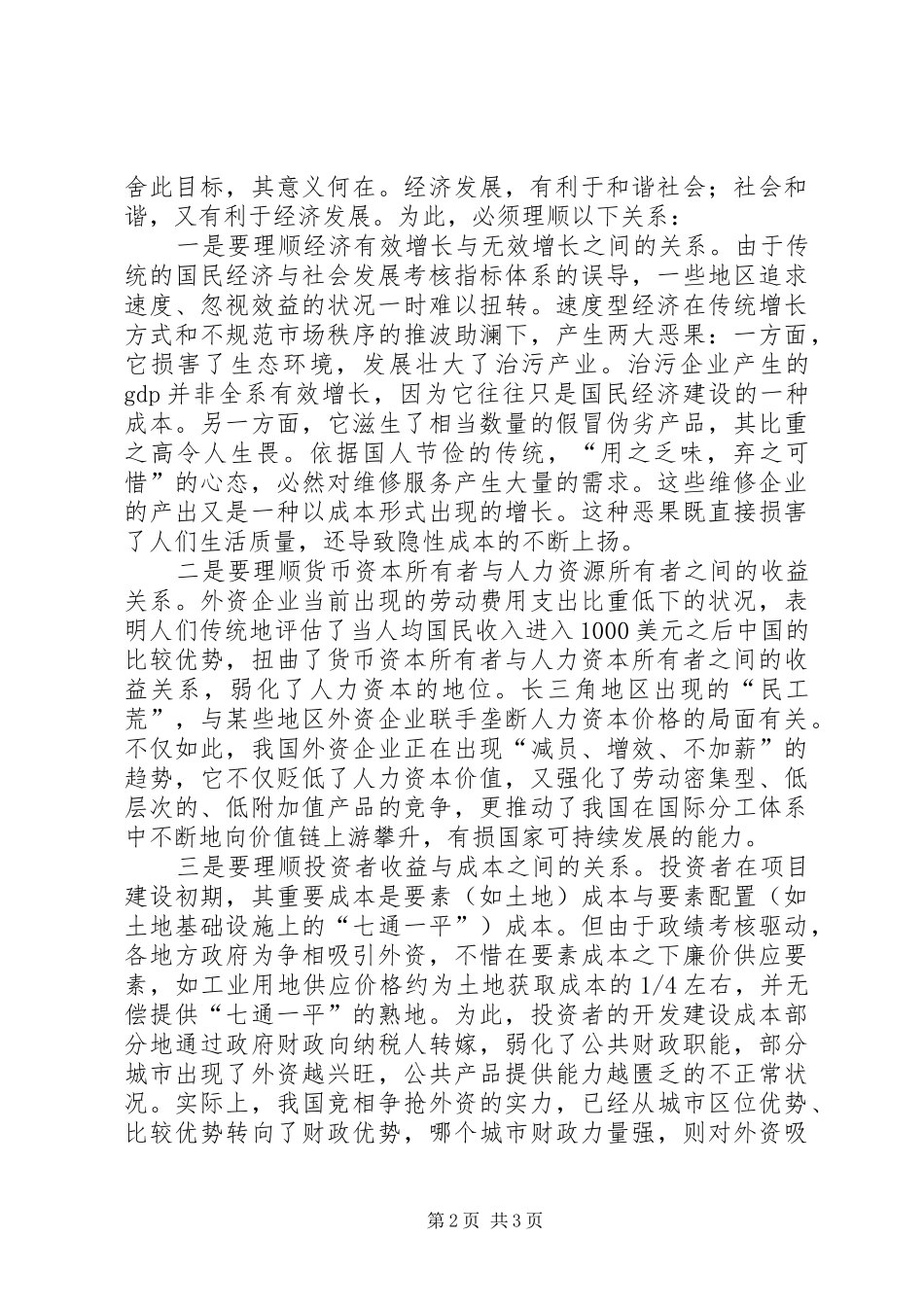 2024年经济增长根本目标是造福社会和谐社会的经济视_第2页