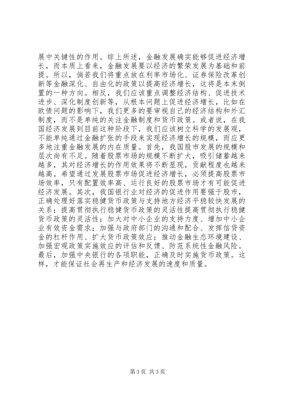 2024年经济增长和金融货币发展研讨_第3页