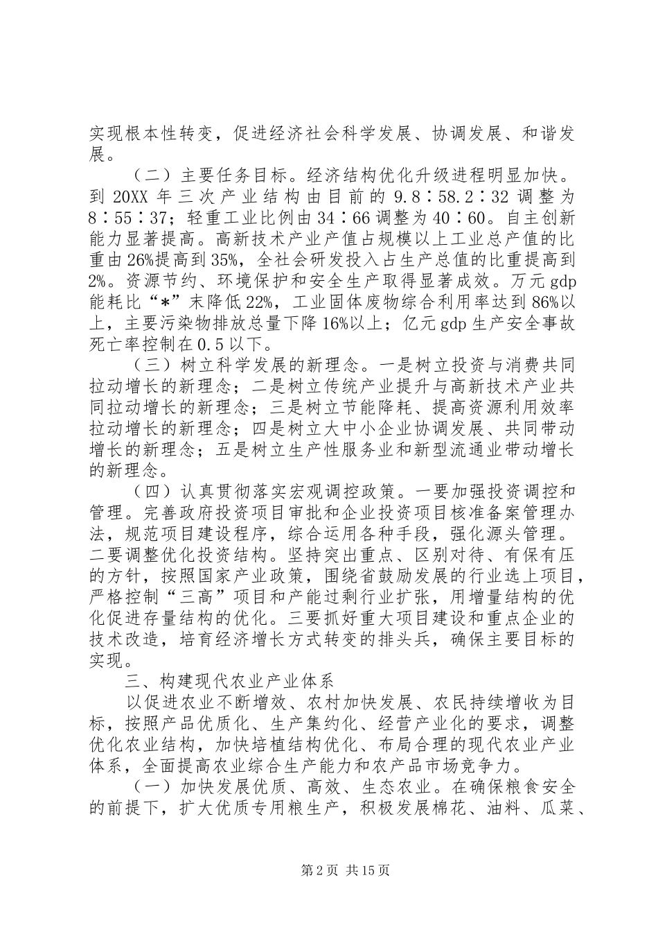 2024年经济增长转变实施意见_第2页