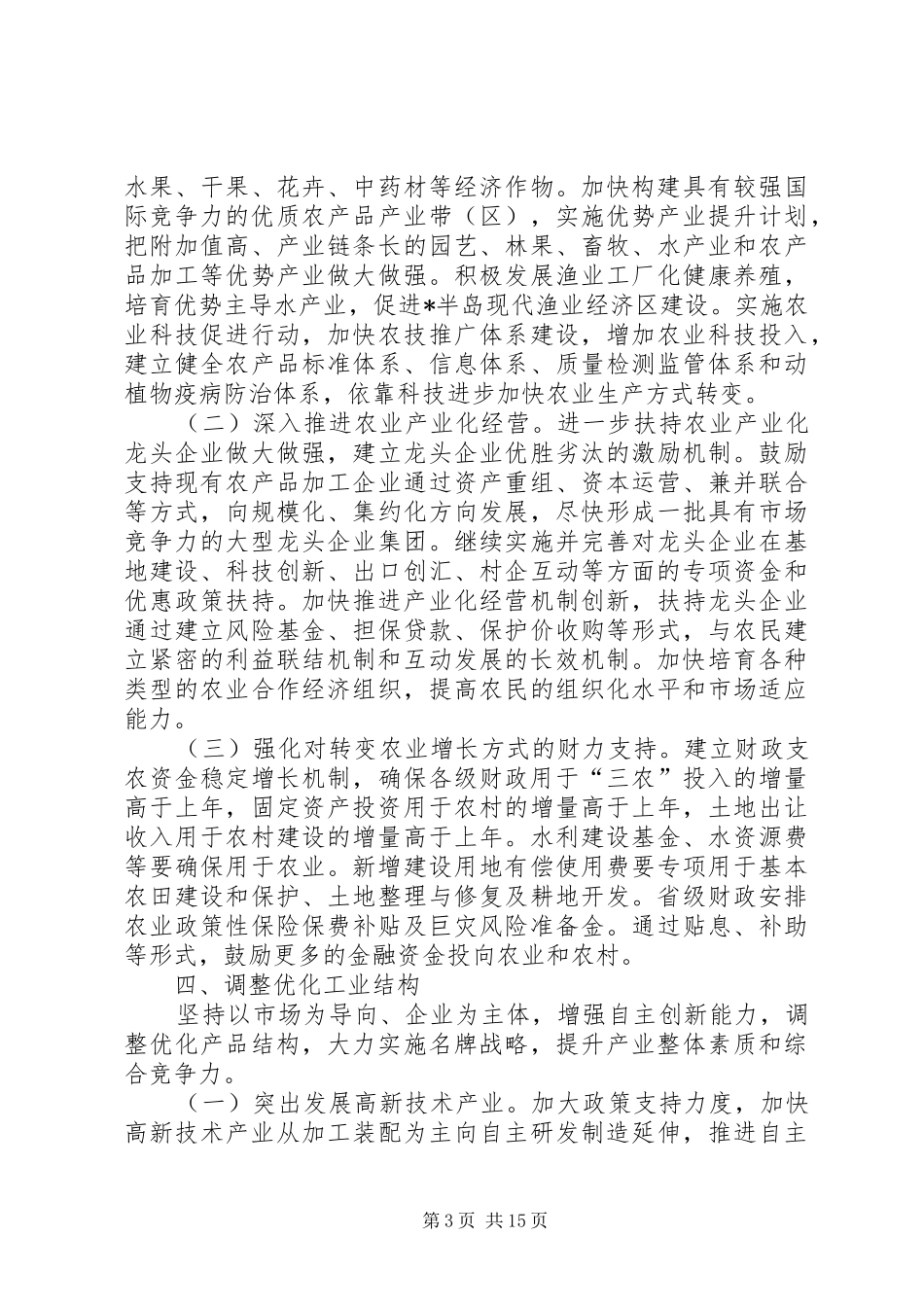2024年经济增长转变实施意见_第3页