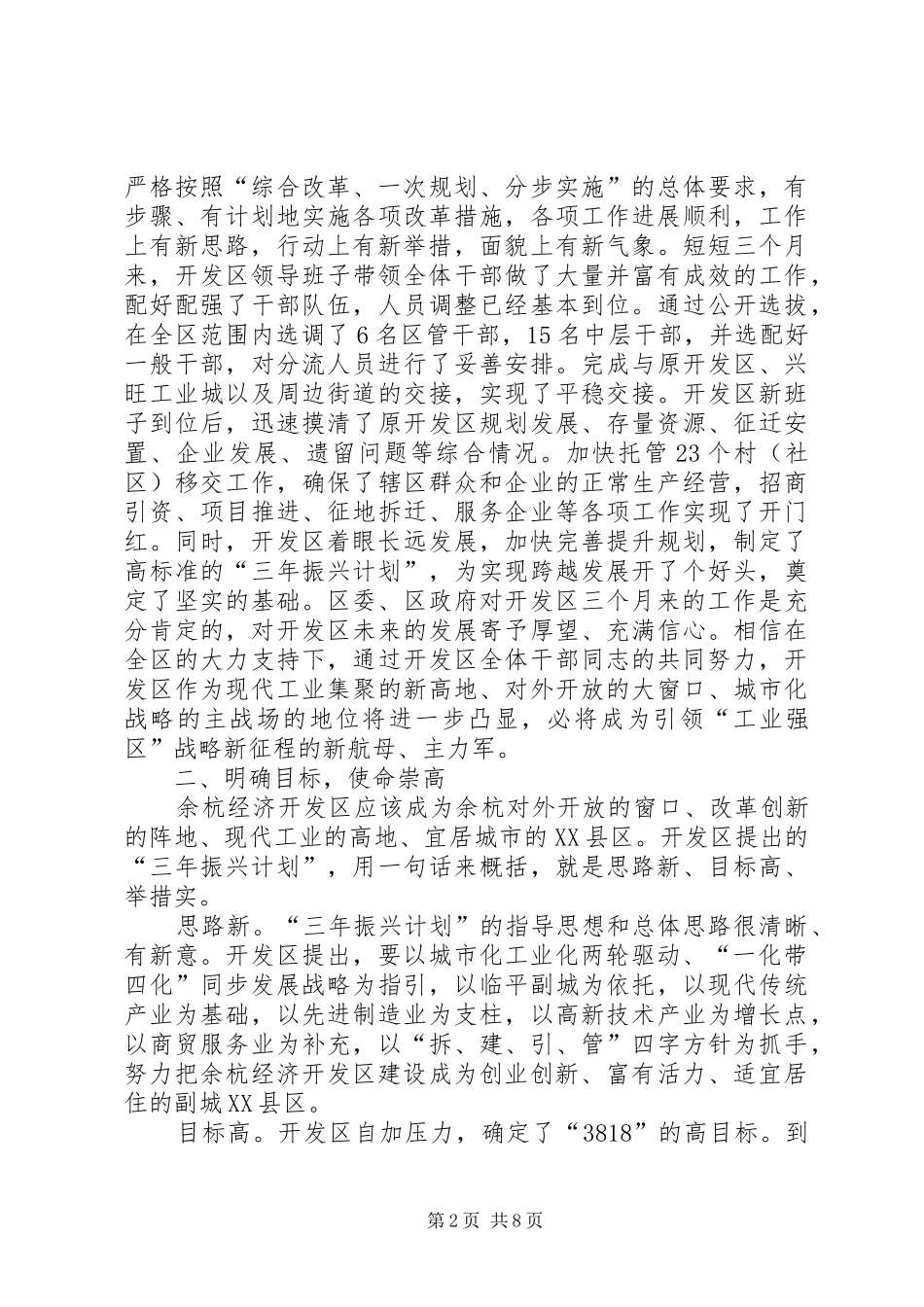 2024年经济振兴计划致辞_第2页