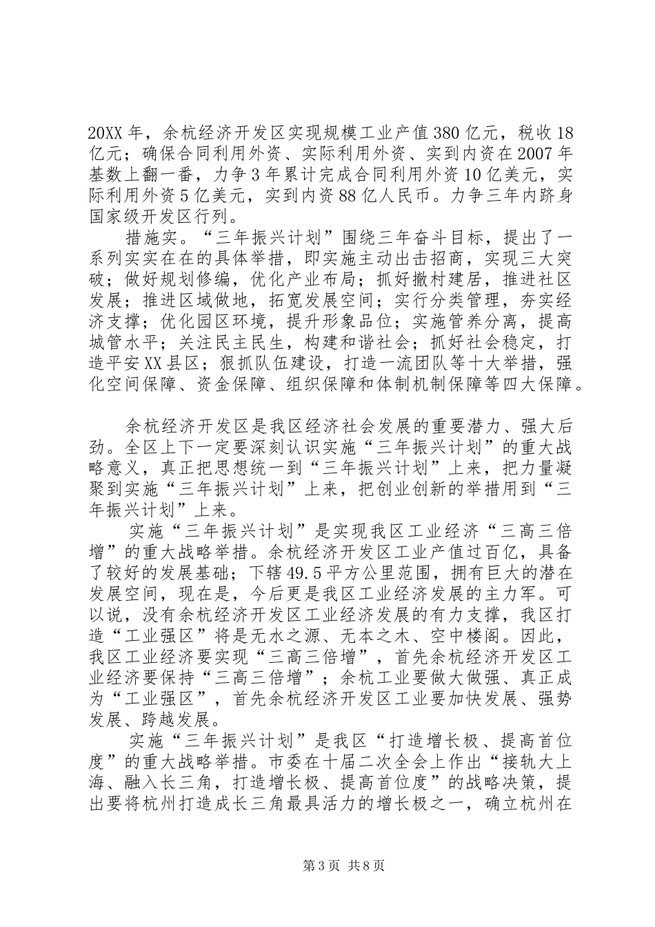 2024年经济振兴计划致辞_第3页