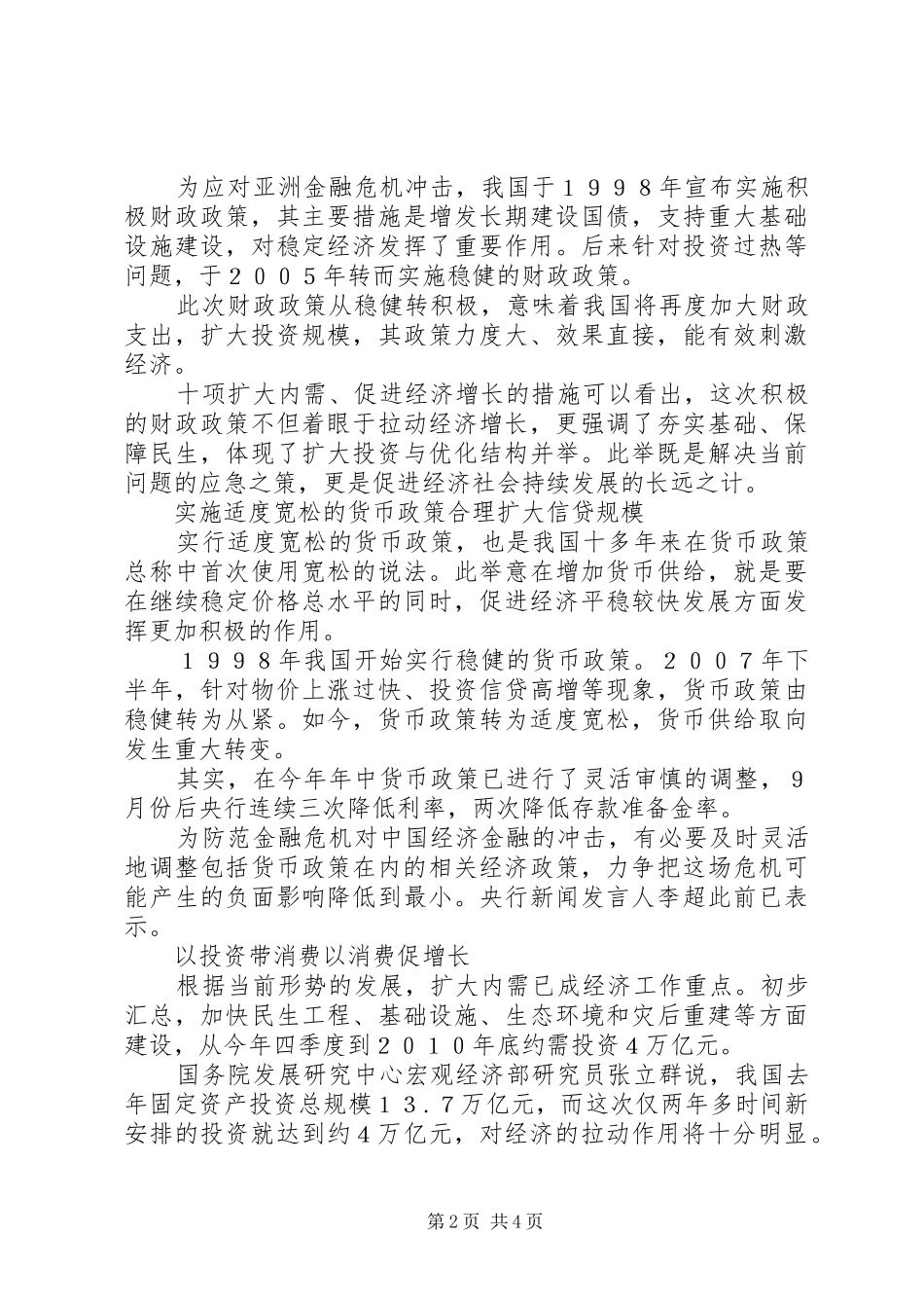2024年经济政策重大调整传递新信息_第2页