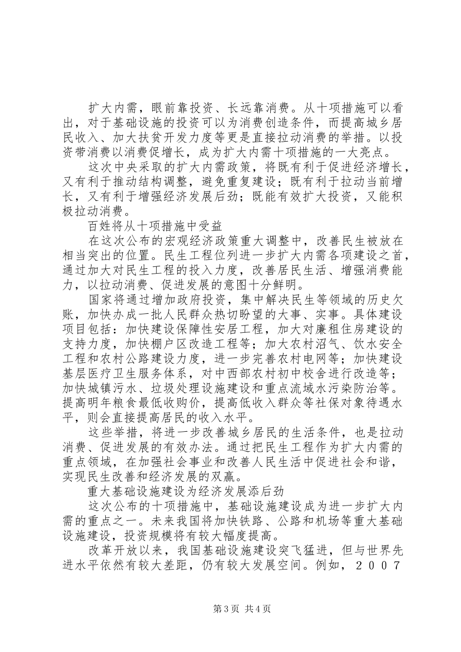 2024年经济政策重大调整传递新信息_第3页
