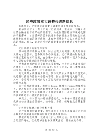 2024年经济政策重大调整传递新信息