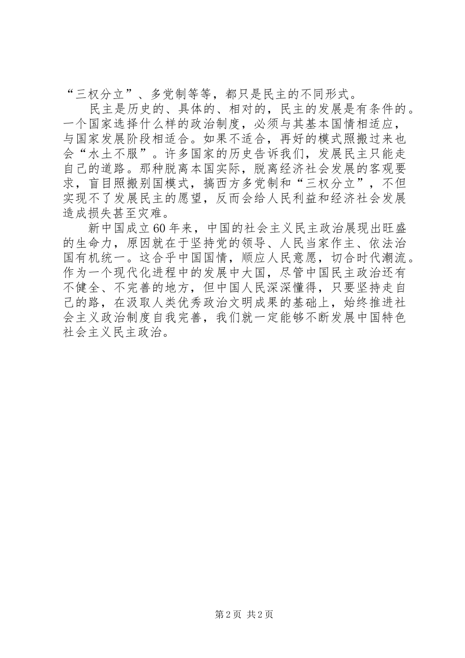 2024年经济政治思考的思想汇报_第2页