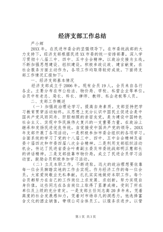 2024年经济支部工作总结