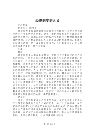 2024年经济制度的含义