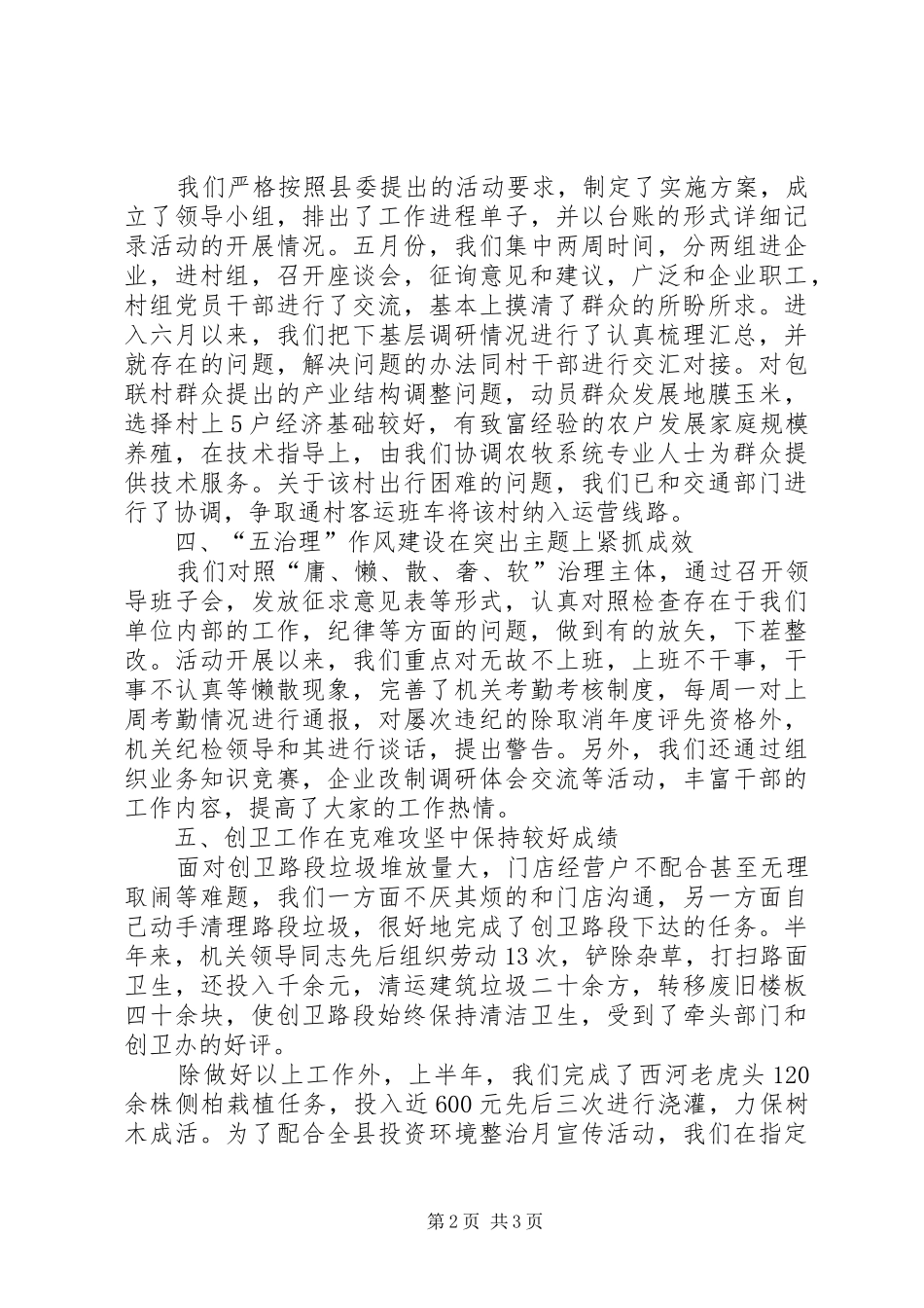 2024年经济中心上年工作总结及下年工作要点_第2页