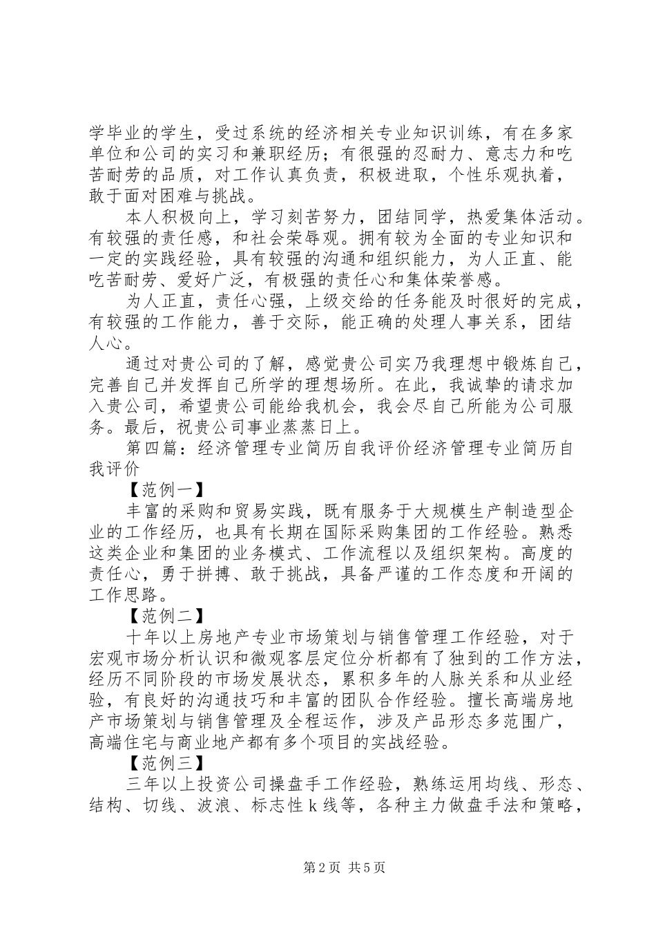 2024年经济专业知识学习的自我评价_第2页