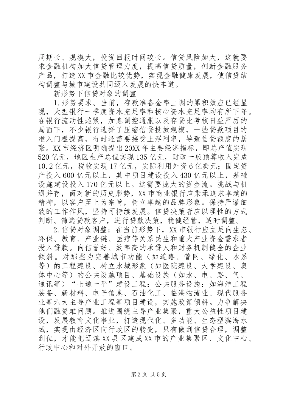 2024年经济转变与信贷调整_第2页