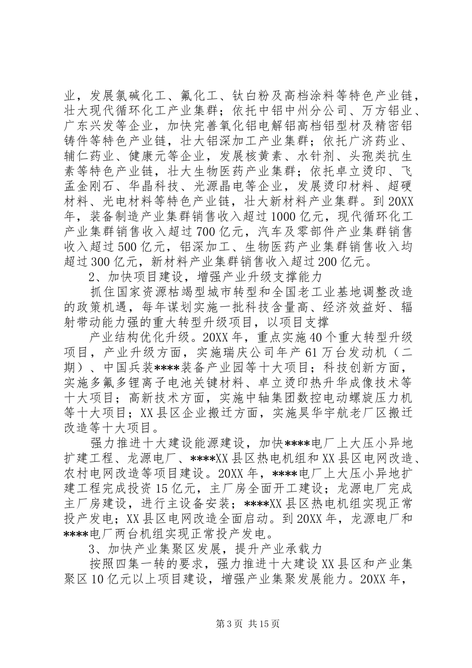 2024年经济转型示范市建设意见_第3页