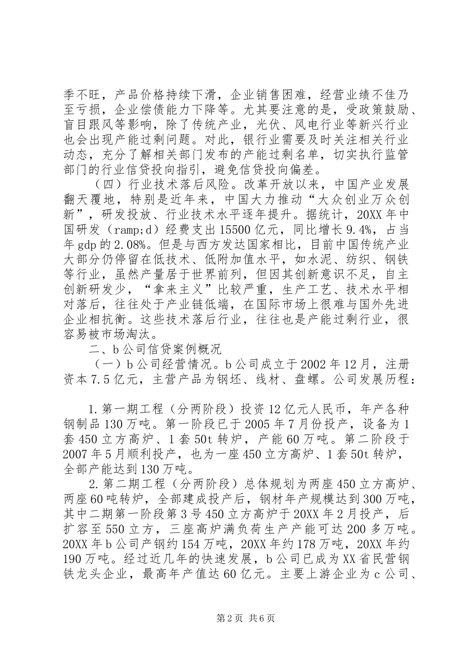 2024年经济转型银行业信贷风险分析_第2页