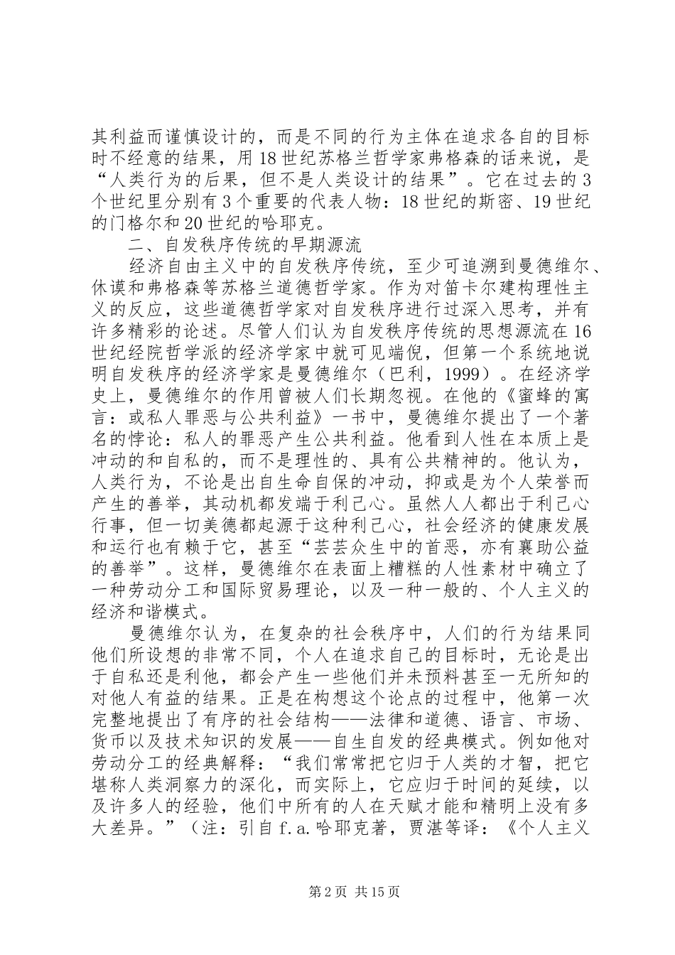 2024年经济自由主义发展过程中自发秩序思想的演进_第2页