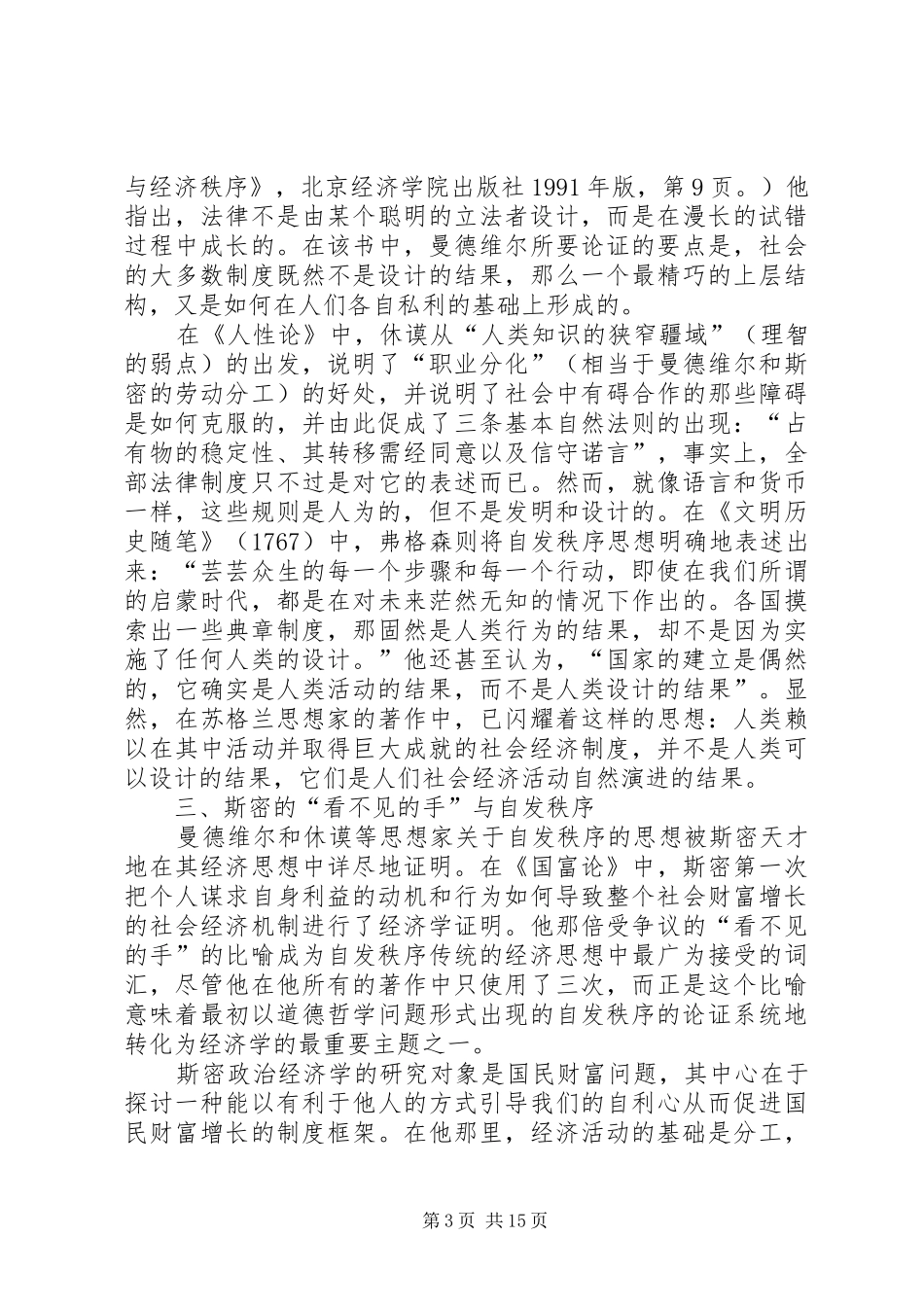 2024年经济自由主义发展过程中自发秩序思想的演进_第3页