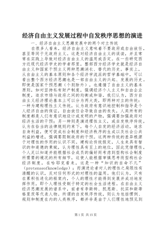 2024年经济自由主义发展过程中自发秩序思想的演进
