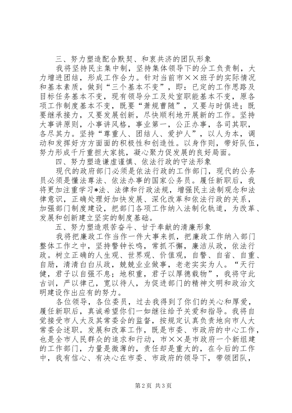 2024年经济综合部门领导就职前讲话_第2页