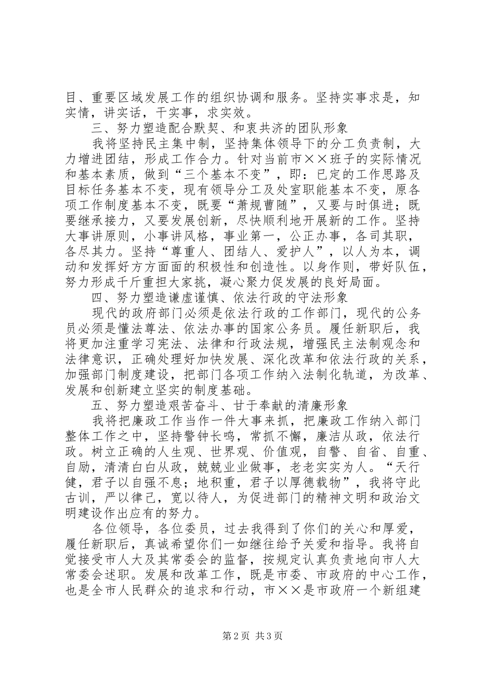 2024年经济综合部门领导在的就职前演说_第2页