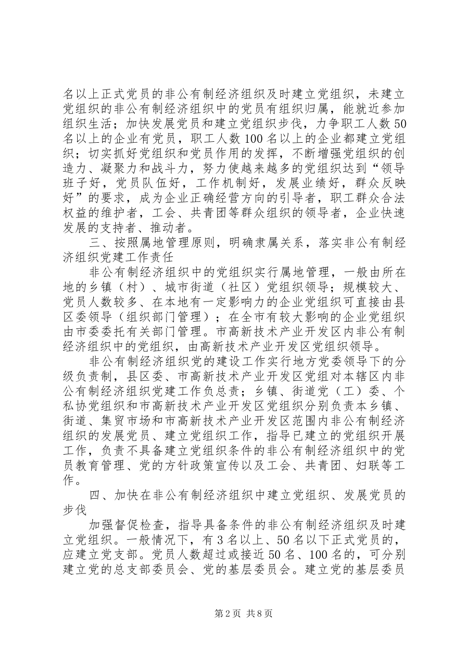 2024年经济组织党的建设工作的意见_第2页