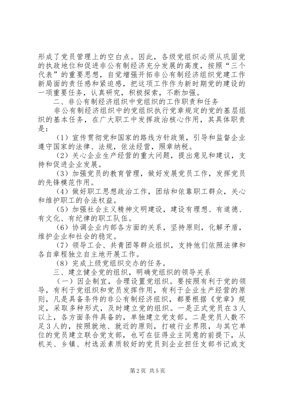 2024年经济组织建设工作意见_第2页