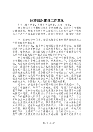 2024年经济组织建设工作意见