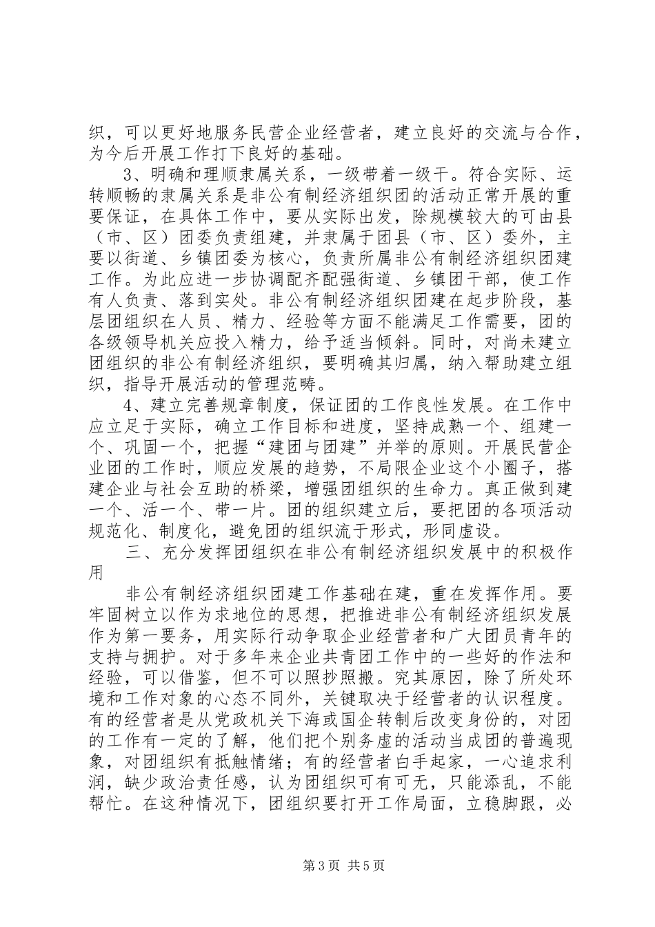 2024年经济组织团建工作调研报告_第3页