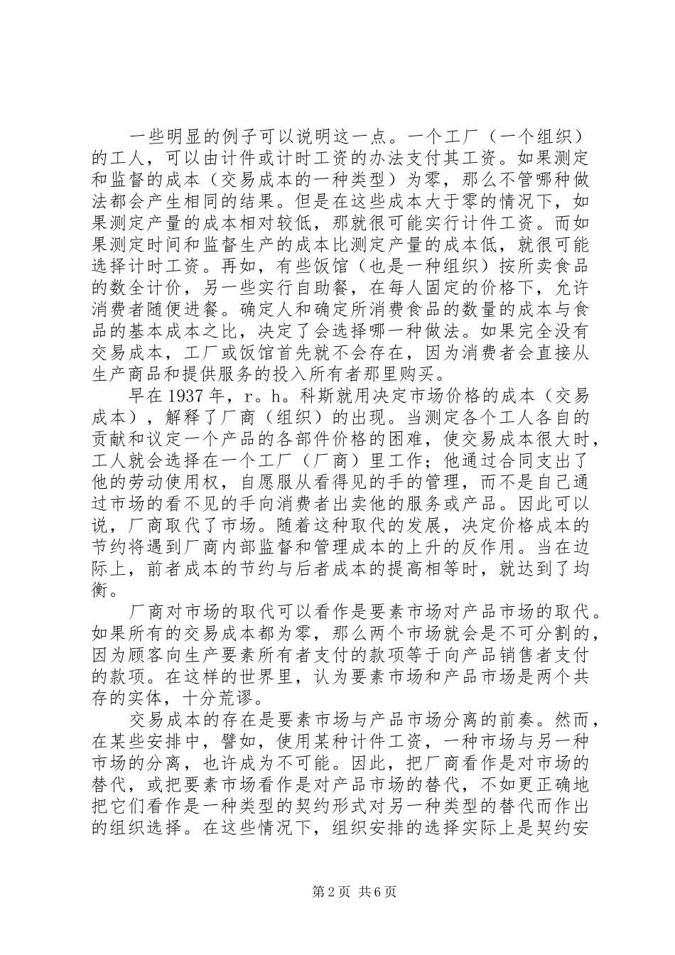 2024年经济组织与交易成本_第2页