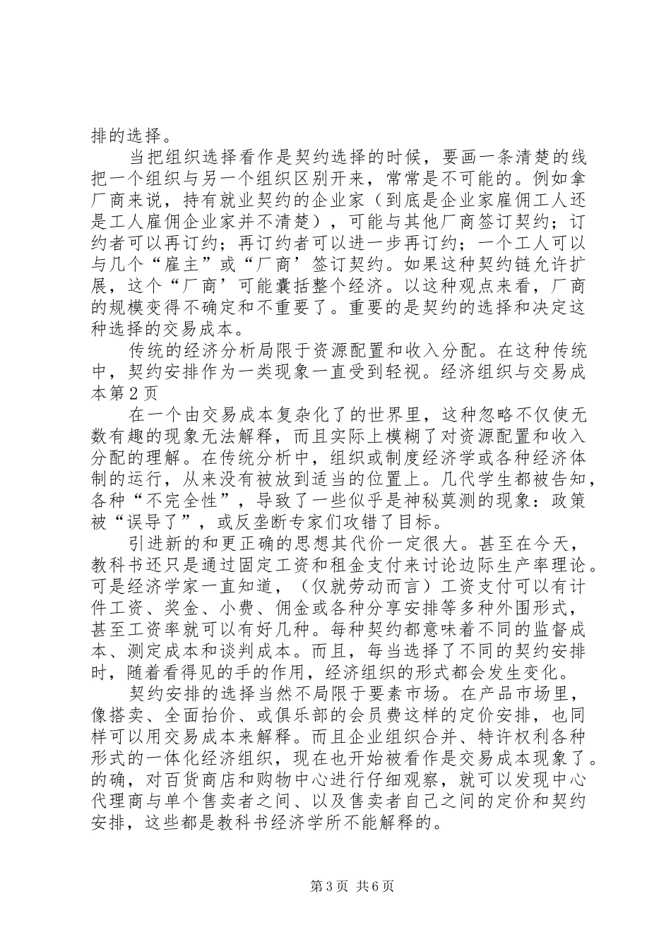 2024年经济组织与交易成本_第3页