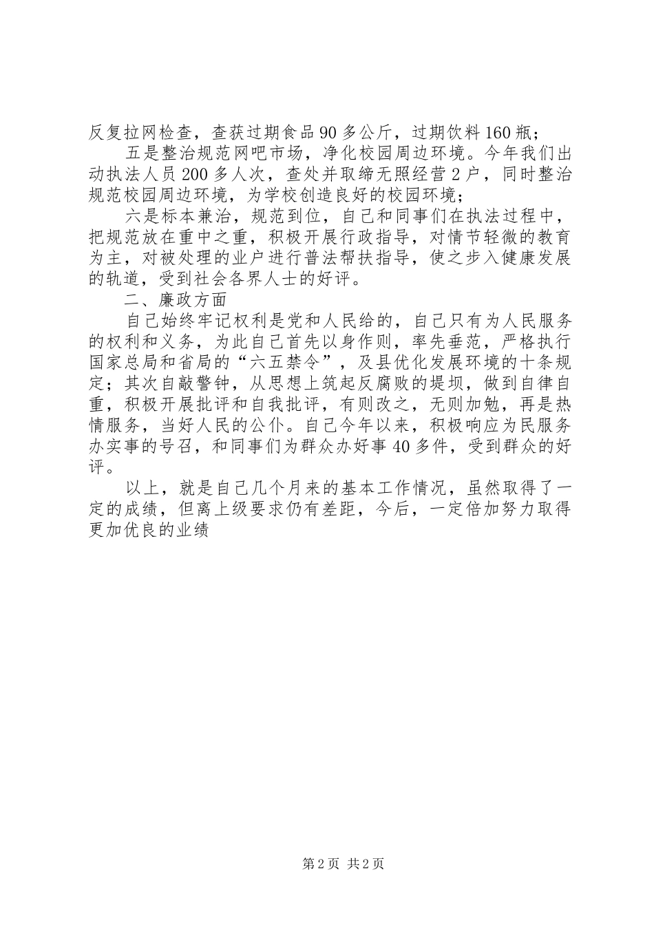 2024年经检大队副队长述职报告_第2页