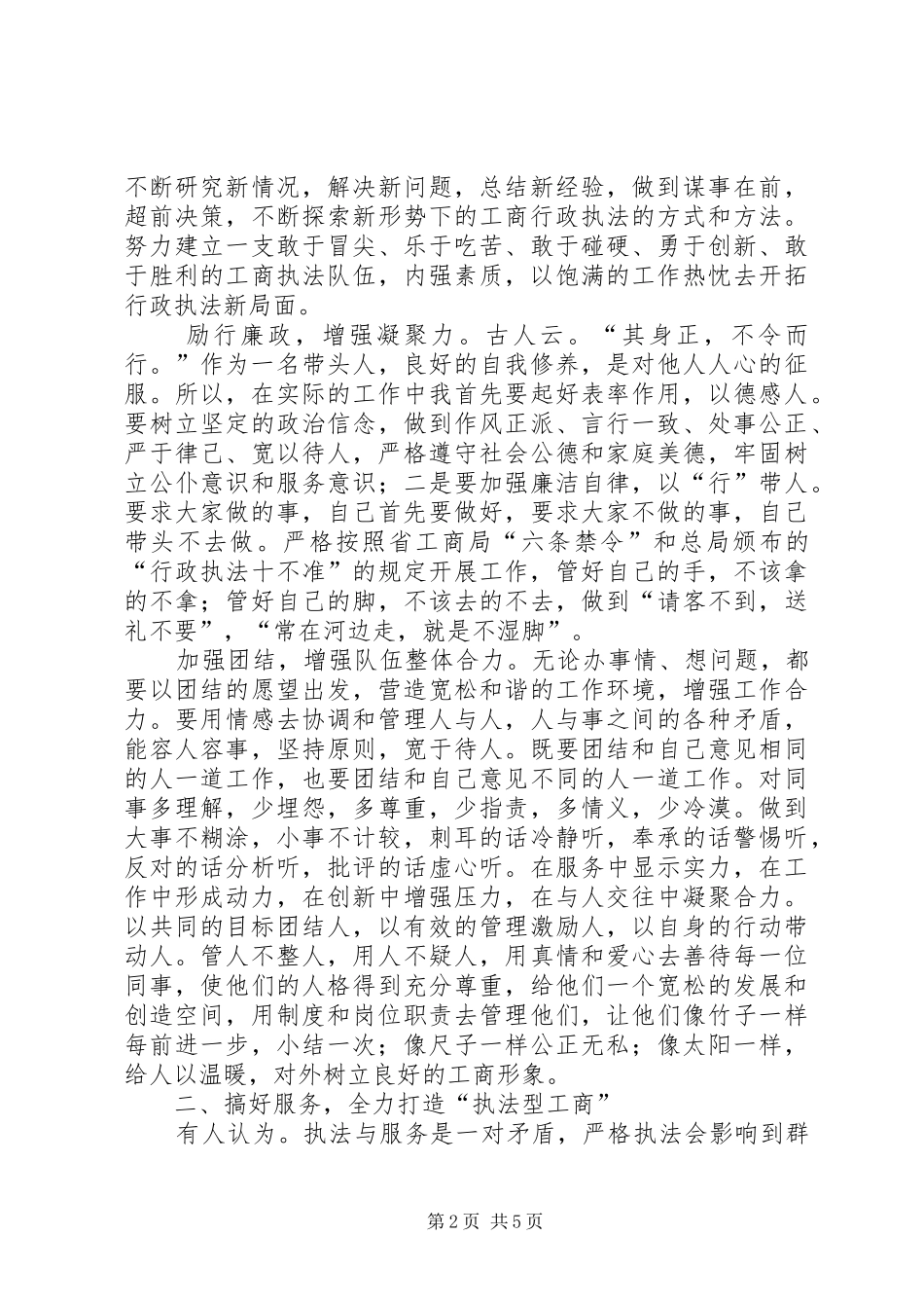 2024年经检队队长竞职演说材料_第2页