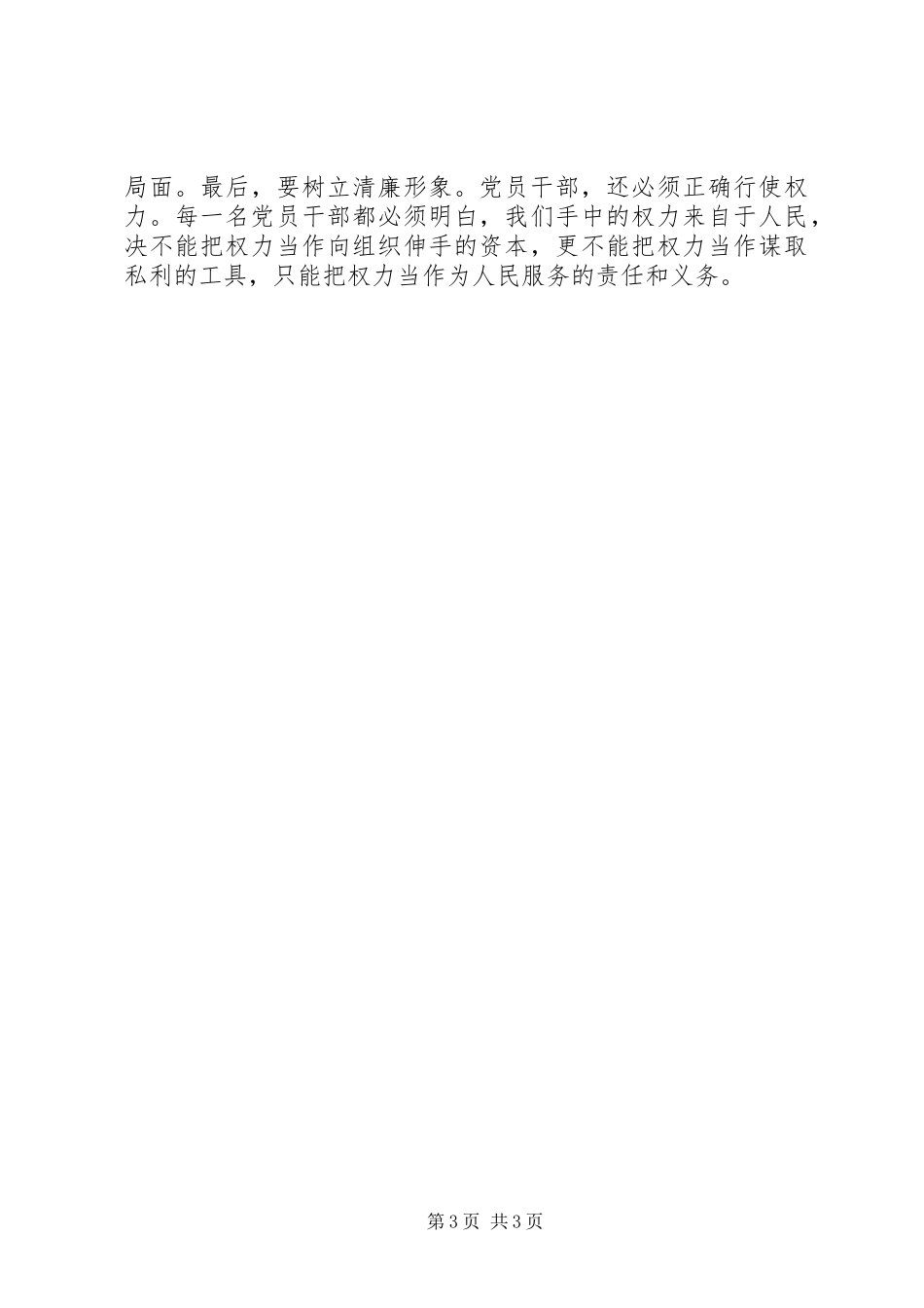 2024年经检队长作风建设年心得体会_第3页