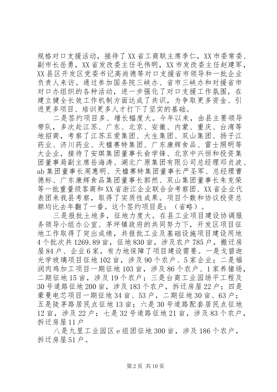 2024年经开发区管委会年终工作总结_第2页