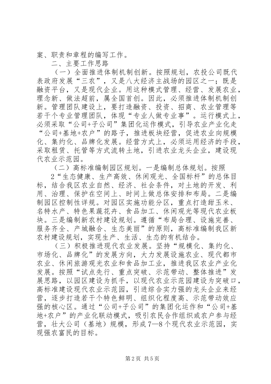 2024年经开农投公司工作情况汇报_第2页