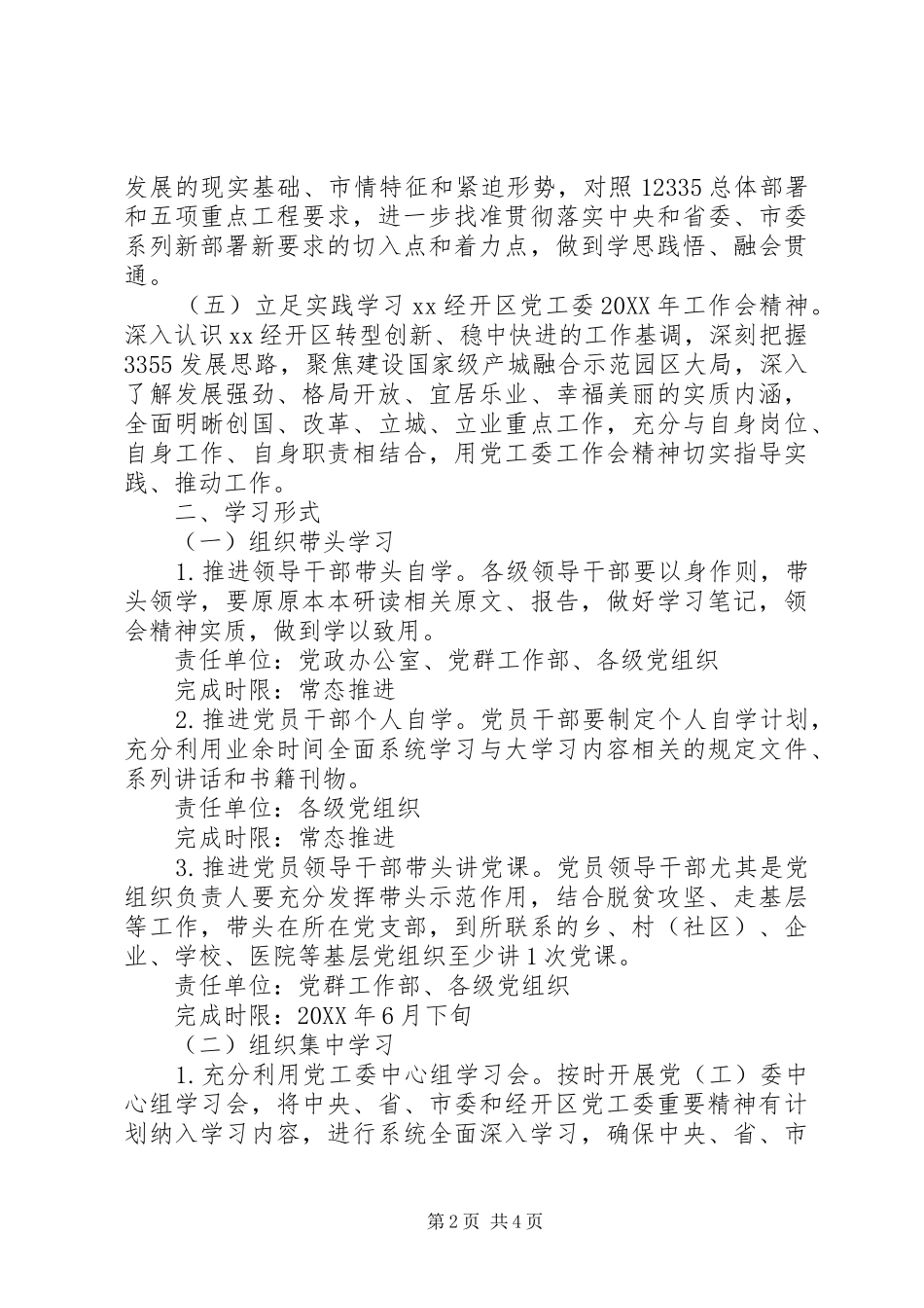 2024年经开区大学习活动工作方案范文_第2页