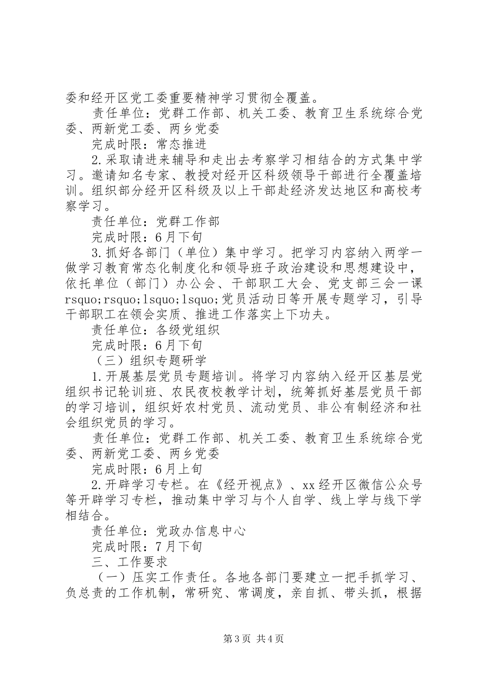 2024年经开区大学习活动工作方案范文_第3页