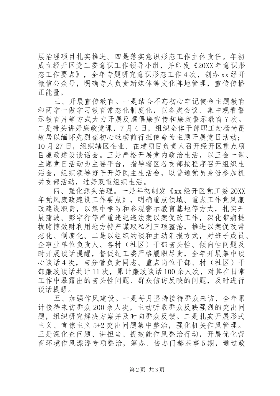 2024年经开区党工委书记履行一岗双责情况报告_第2页