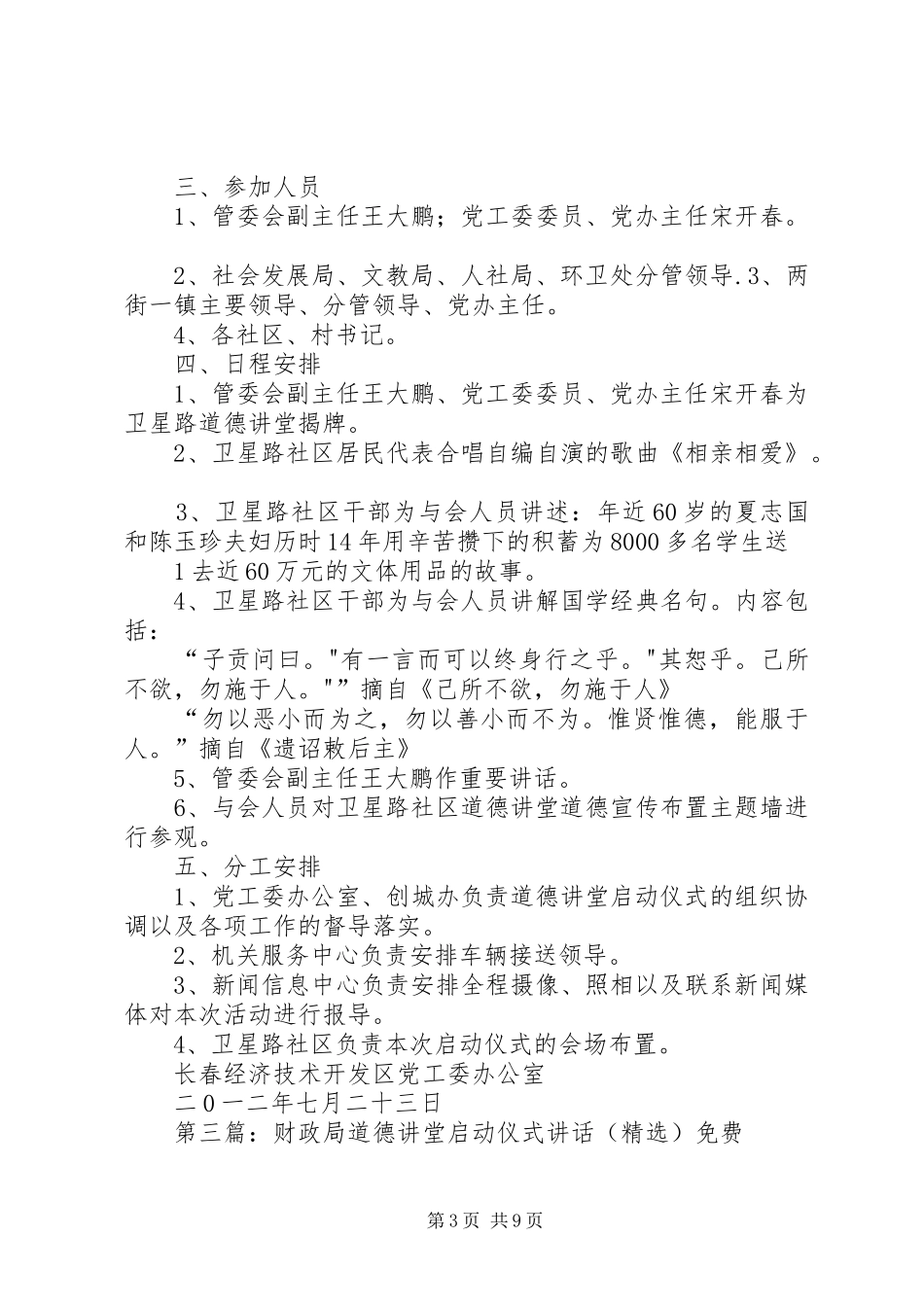 2024年经开区道德讲堂启动仪式领导致辞_第3页