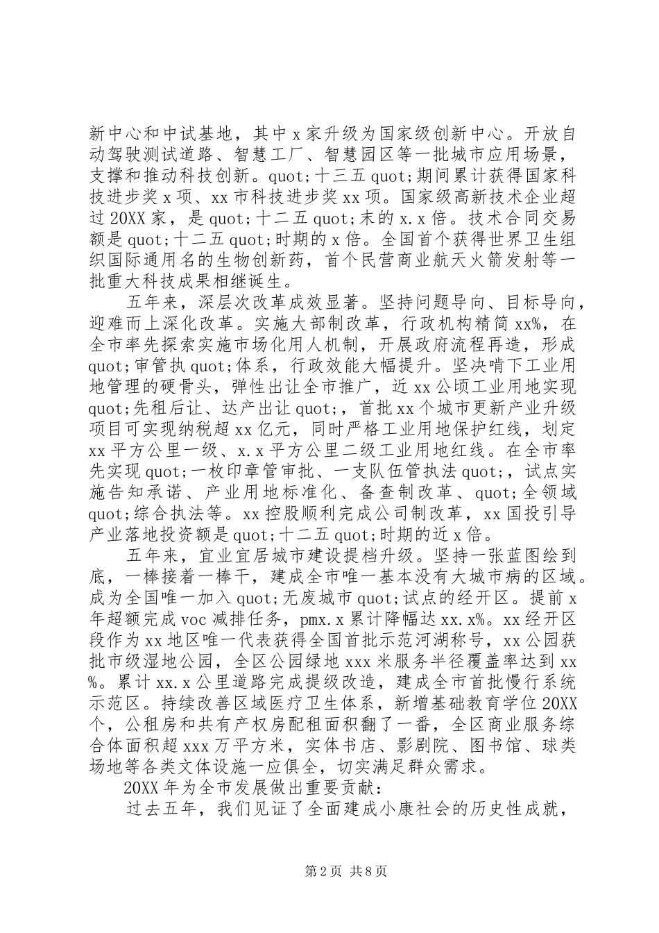 2024年经开区管委会五年来工作情况报告_第2页