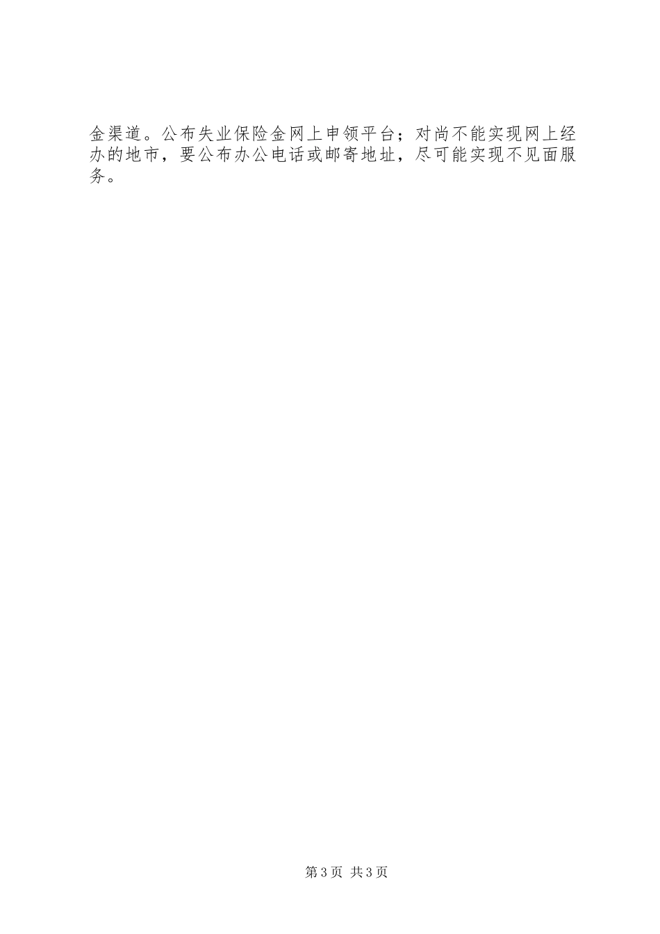 2024年经开区开展企业复工复产工作总结_第3页