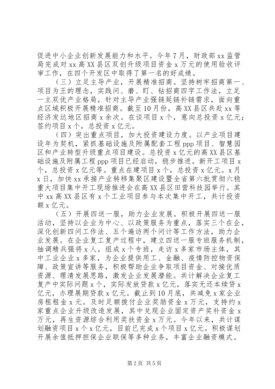 2024年经开区六稳六保工作情况汇报_第2页