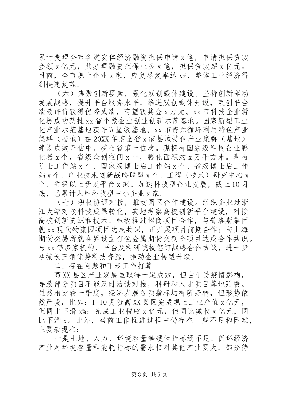 2024年经开区六稳六保工作情况汇报_第3页