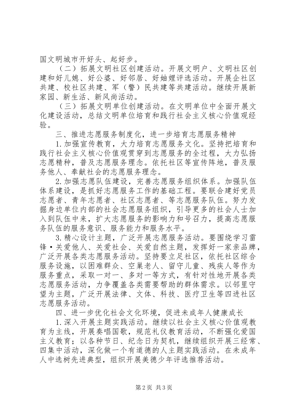 2024年经开区群众精神文明建设工作要点_第2页