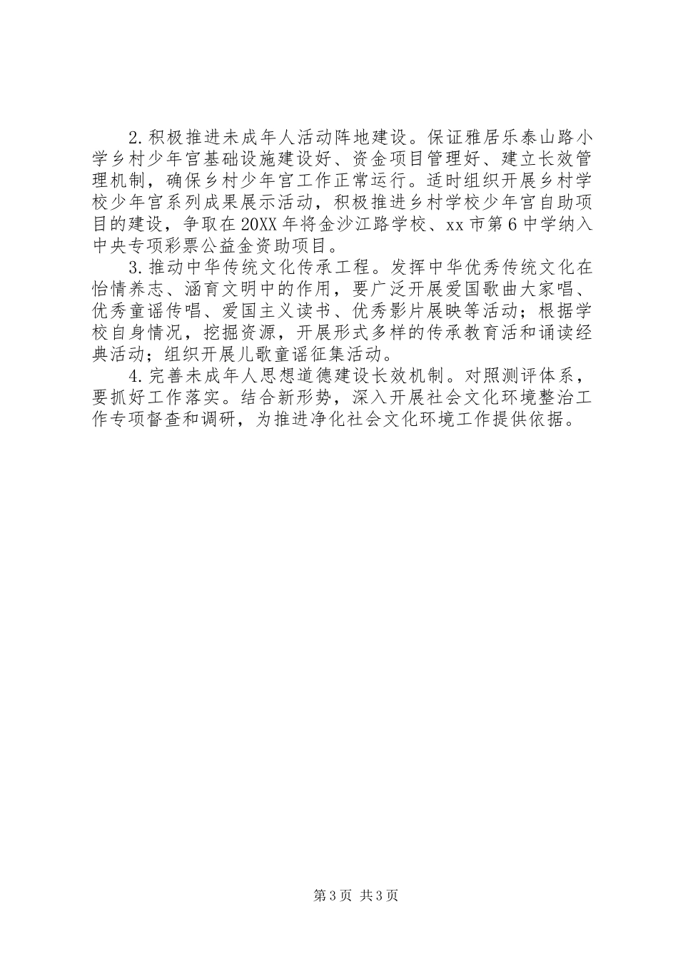 2024年经开区群众精神文明建设工作要点_第3页